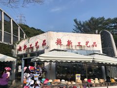 -东部华侨城