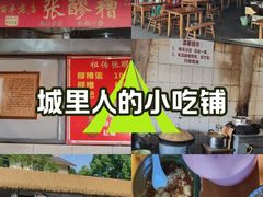 -张醪糟
