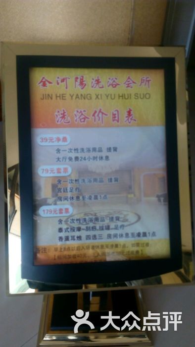 金河阳洗浴会所-图片-孟州市休闲娱乐-大众点评网