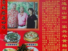 -台山第一家兴华黄鳝饭·黄鳝婆(开平店)