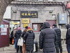门面-增盛魁小吃店