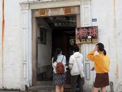 门面-司徒世家·兵马司林粽球(牌坊街店)