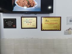 -川宜·胡二娃面馆(总店)