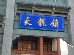 -天龙八部武侠城