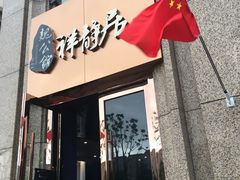 门面-魏公馆(昆太路店)