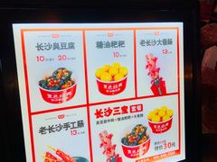 -黑色经典臭豆腐·湖南特产(坡子街店)