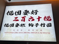-李记搅团•非遗陕菜(三桥店)