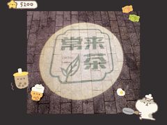 景观位-常来茶·水果研究所(西溪里店)
