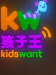 -孩子王童乐园(鹏瑞利青羊广场店)