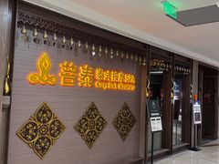 -菩泰·泰式草本按摩SPA(国大城市广场店)