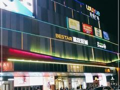 -吾悦广场(南京鼓楼店)