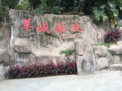 -广州市干部健康管理中心