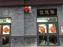 门面-鲜鱼口老字号美食街