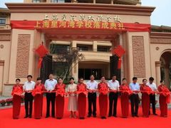 -上海星河湾双语学校