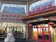 门面-致美楼(前门店)