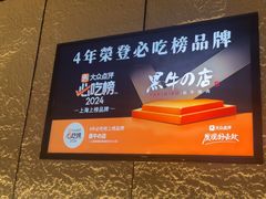 -黑牛の店·黑金店(沈阳万象城店)