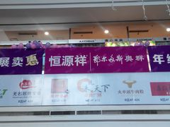 门面-沈阳百联购物中心(青年大街店)