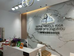点击看大图 -广州萨谛艾扬格瑜伽中心