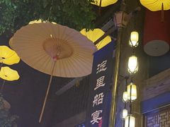 -淀里船宴(卓达店)