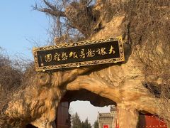 -大槐树寻根祭祖园