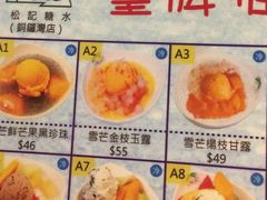 菜单-松记糖水店(铜锣湾分店)