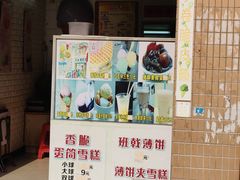 -成裕雪糕店(士多店)