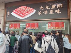 -沈大成(南京东路店)