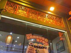 -老雒阳面馆·水席·洛阳菜(王城路店)