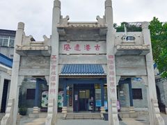 -黄埔古港
