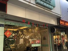 门面-兔兔家蛋糕甜品(德胜店)