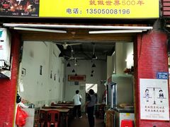 门面-雷老虎烧烤