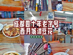 -小谭豆花(西大街店)
