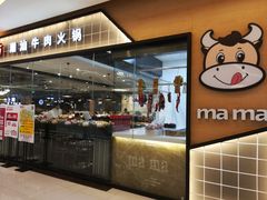 -嬷孙家潮汕牛肉火锅(北京路天河城店)