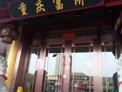 -重庆富侨足道(宣化街店)