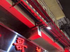 -一哥美食(总店)