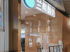 -兰熊鲜奶(西直门凯德mall店)