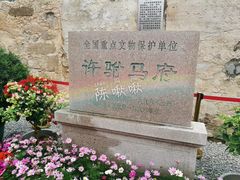 -许驸马府