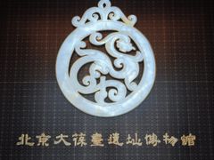 -北京大葆台遗址博物馆