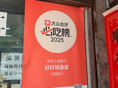 -好好味面家(桃园店)