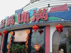 门面-盆满钵满·国家非遗传承(云台店)
