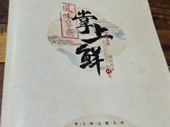 -掌上鲜(南顺城街店)