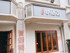 -串大叔炭火烤串·鸡西大冷面刀削面(总店)