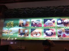 -顺记冰室(宝华路店)