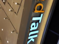 门面-BreadTalk面包新语·烘焙蛋糕(领展购物广场店)