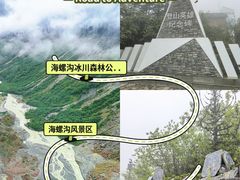 -海螺沟风景区