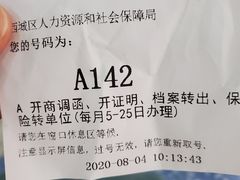 -北京市西城区人力资源公共服务中心