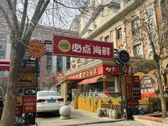 -必点海鲜·海肠捞饭大王(滨江道店)