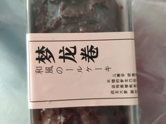 -申氏糕点(三好街店)