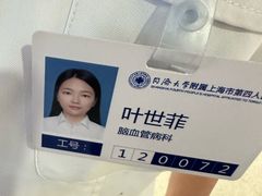 -上海市第四人民医院