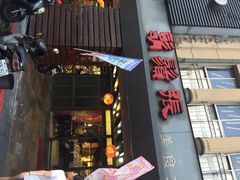 鬍鬚张鲁肉饭(宁夏路店)-胡须张鲁肉饭(美食文化馆店)